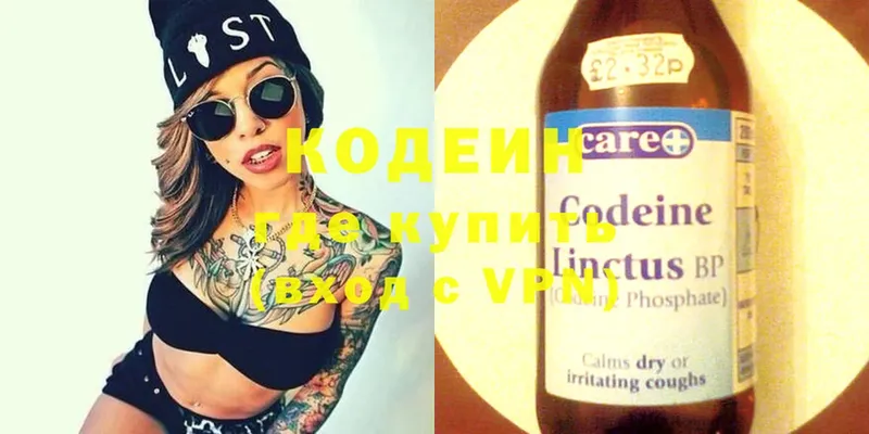 Codein Purple Drank  Сатка 